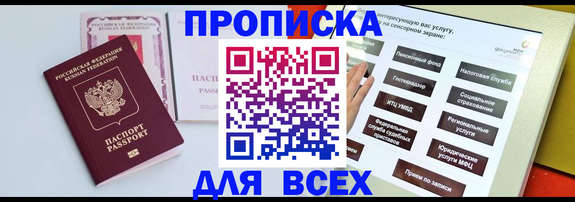 где прописаться в Волгодонске