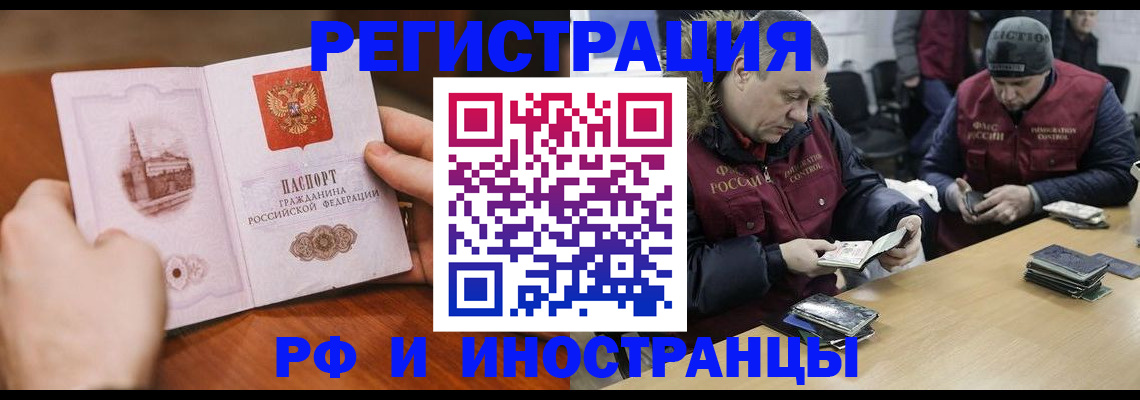 временная регистрация для всех в Волгодонске