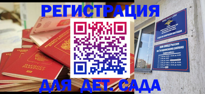 регистрация для дет. сада в Волгодонске
