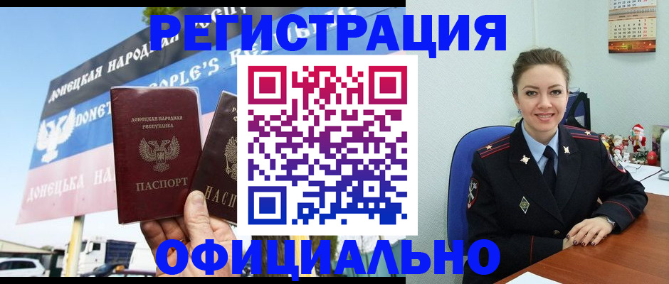 временная регистрация купить в Волгодонске