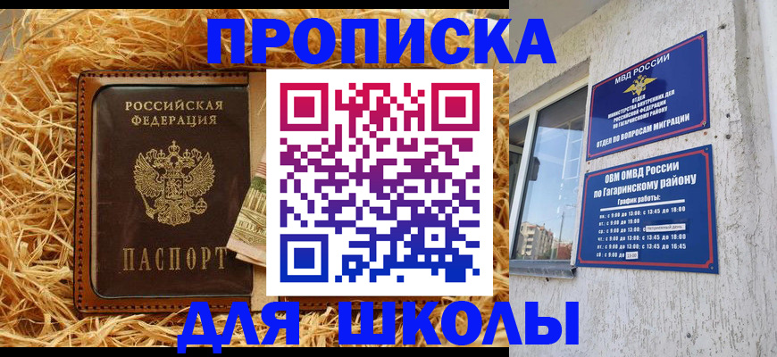 купить прописку в Волгодонске