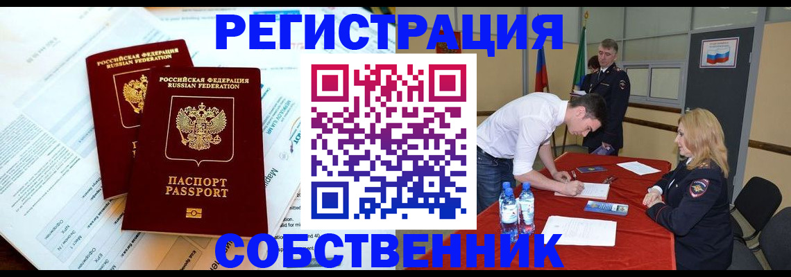прописка в Волгодонске
