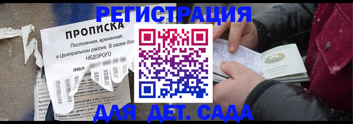 прописка от собственника в Волгодонске