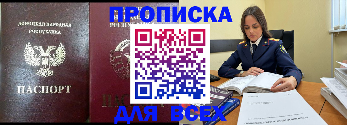 временная регистрация для школы в Волгодонске